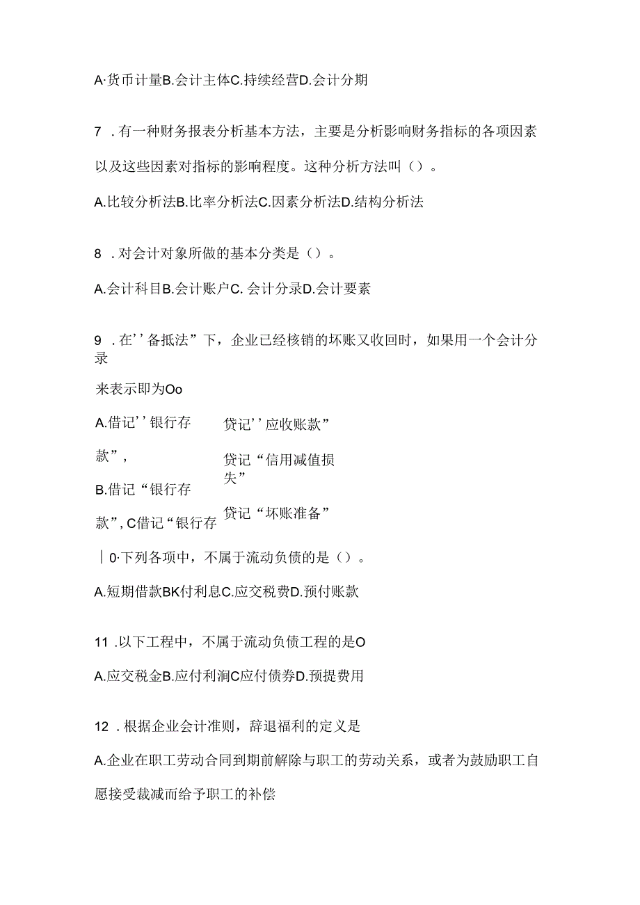 2024（最新）国开电大《会计学概论》考试复习题库及答案.docx_第3页