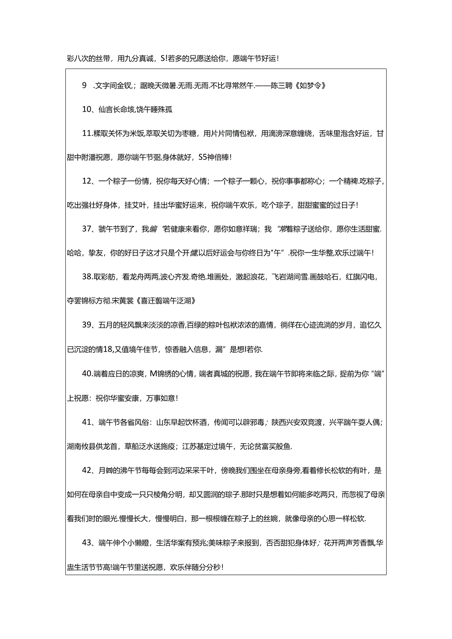 2024年学生送给老师端午节的祝福语（精选80句）.docx_第2页