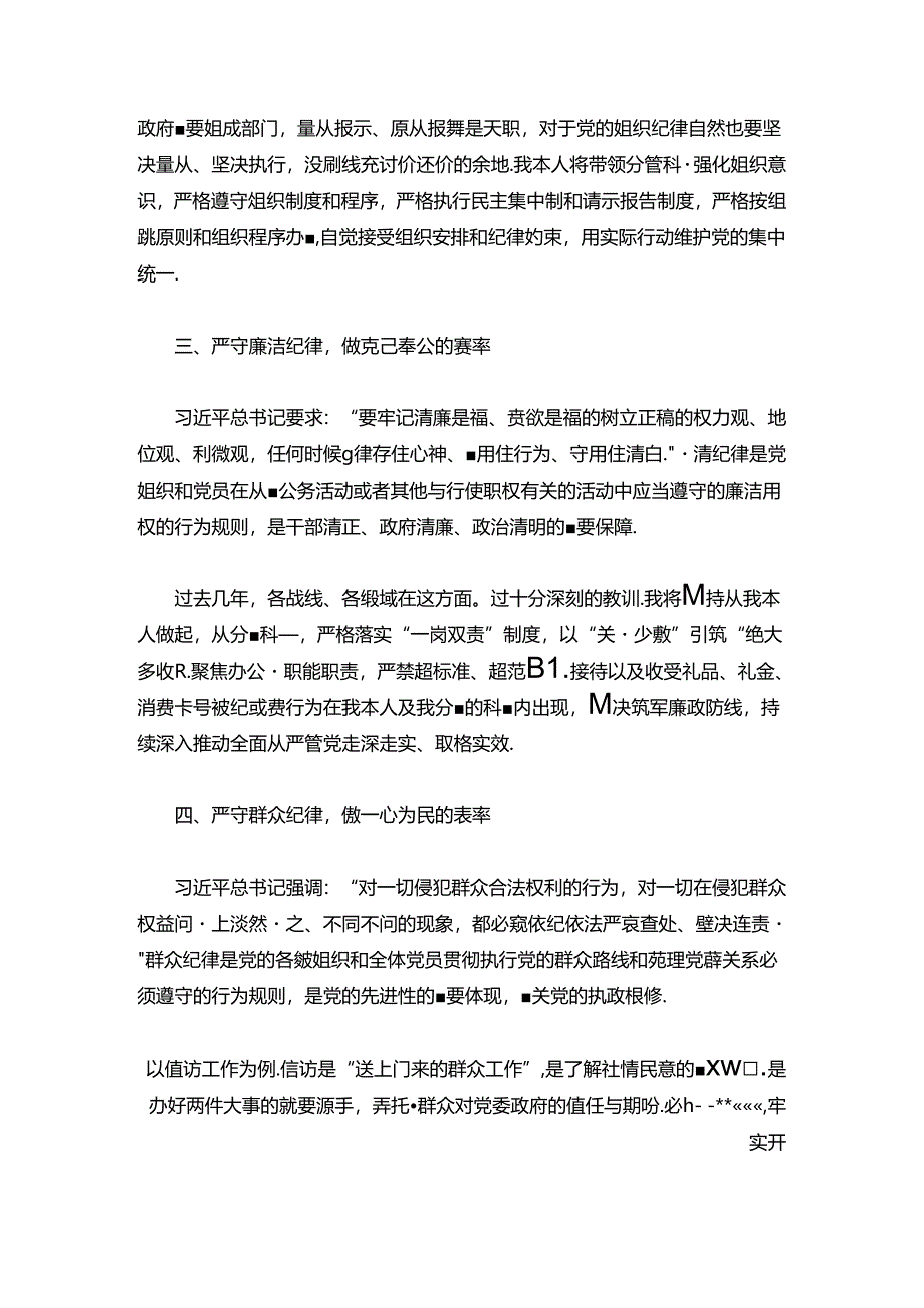 2024党纪学习教育六大纪律研讨发言材料（精选）.docx_第3页