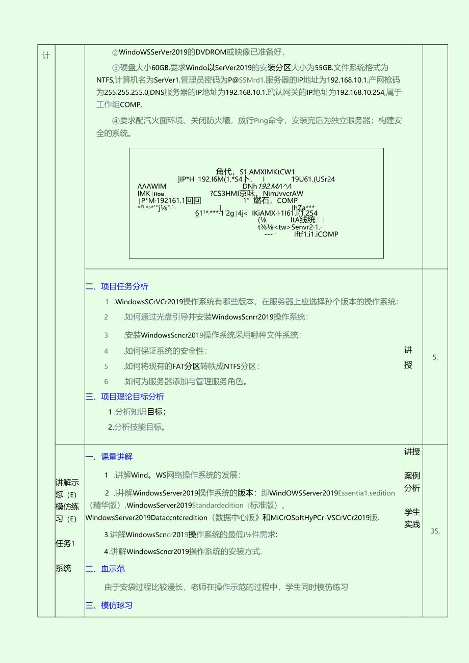 WindowsServer网络操作系统项目教程（WindowsServer2019）教学简案.docx_第1页