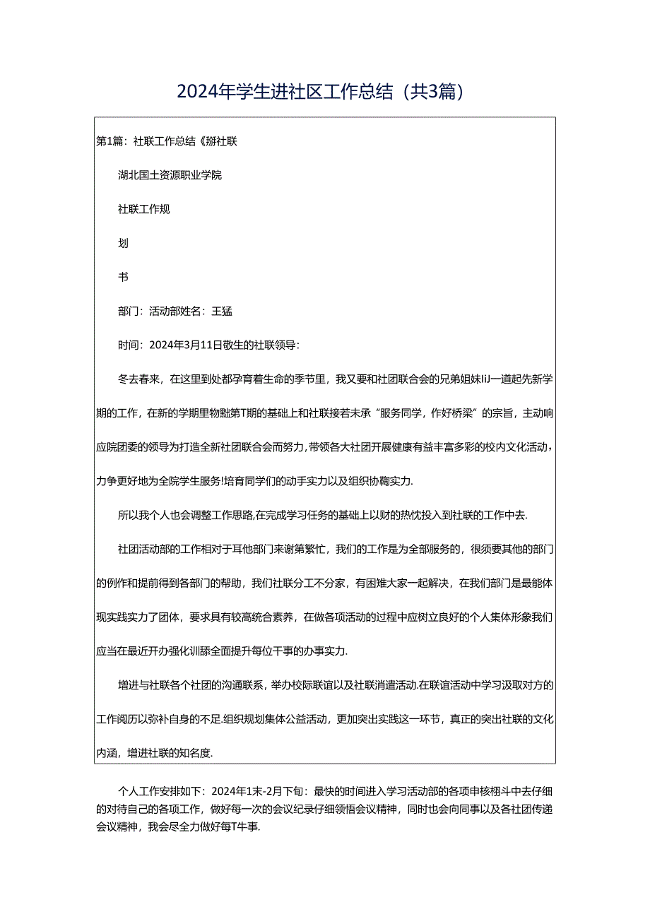 2024年学生进社区工作总结（共3篇）.docx_第1页