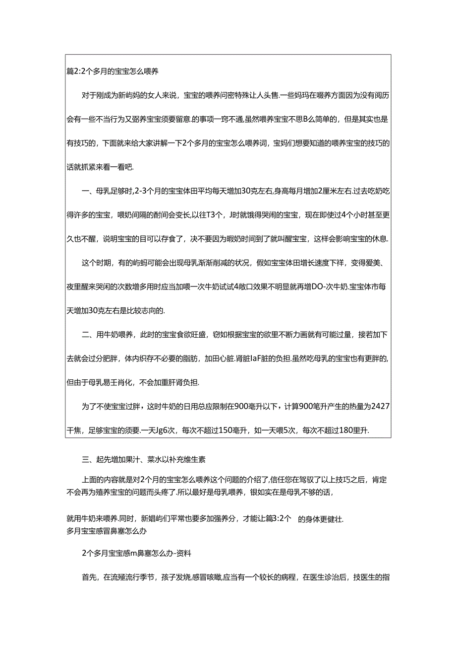 2024年2个多月的宝宝需要注意什么（精选9篇）.docx_第2页