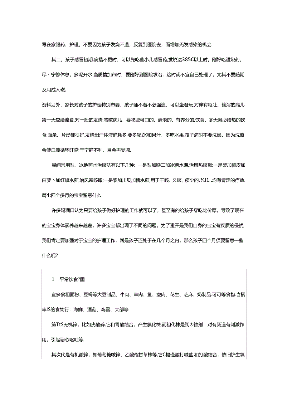 2024年2个多月的宝宝需要注意什么（精选9篇）.docx_第3页