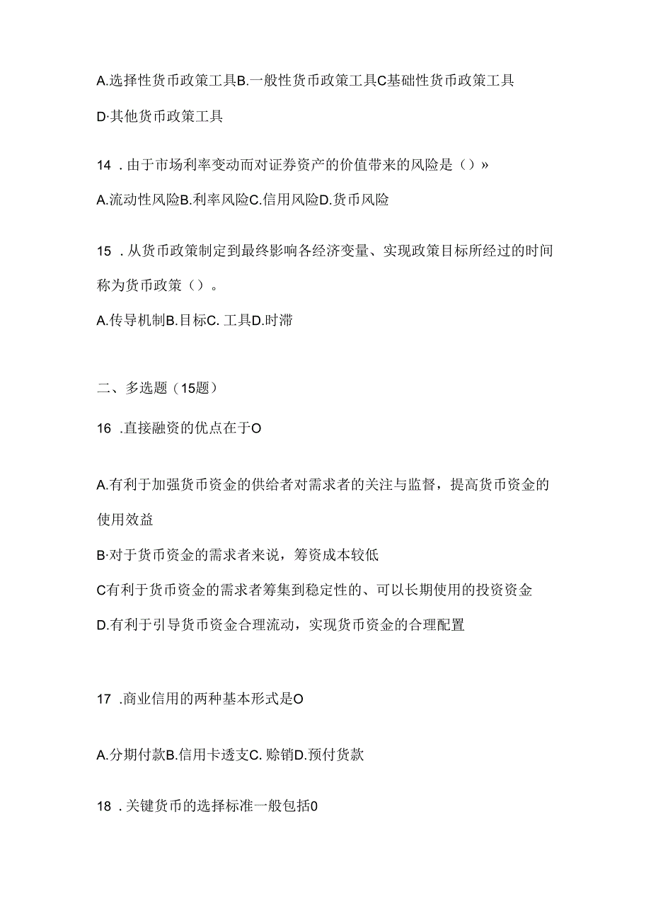 2024年国家开放大学电大本科《金融基础》考试通用题型.docx_第3页