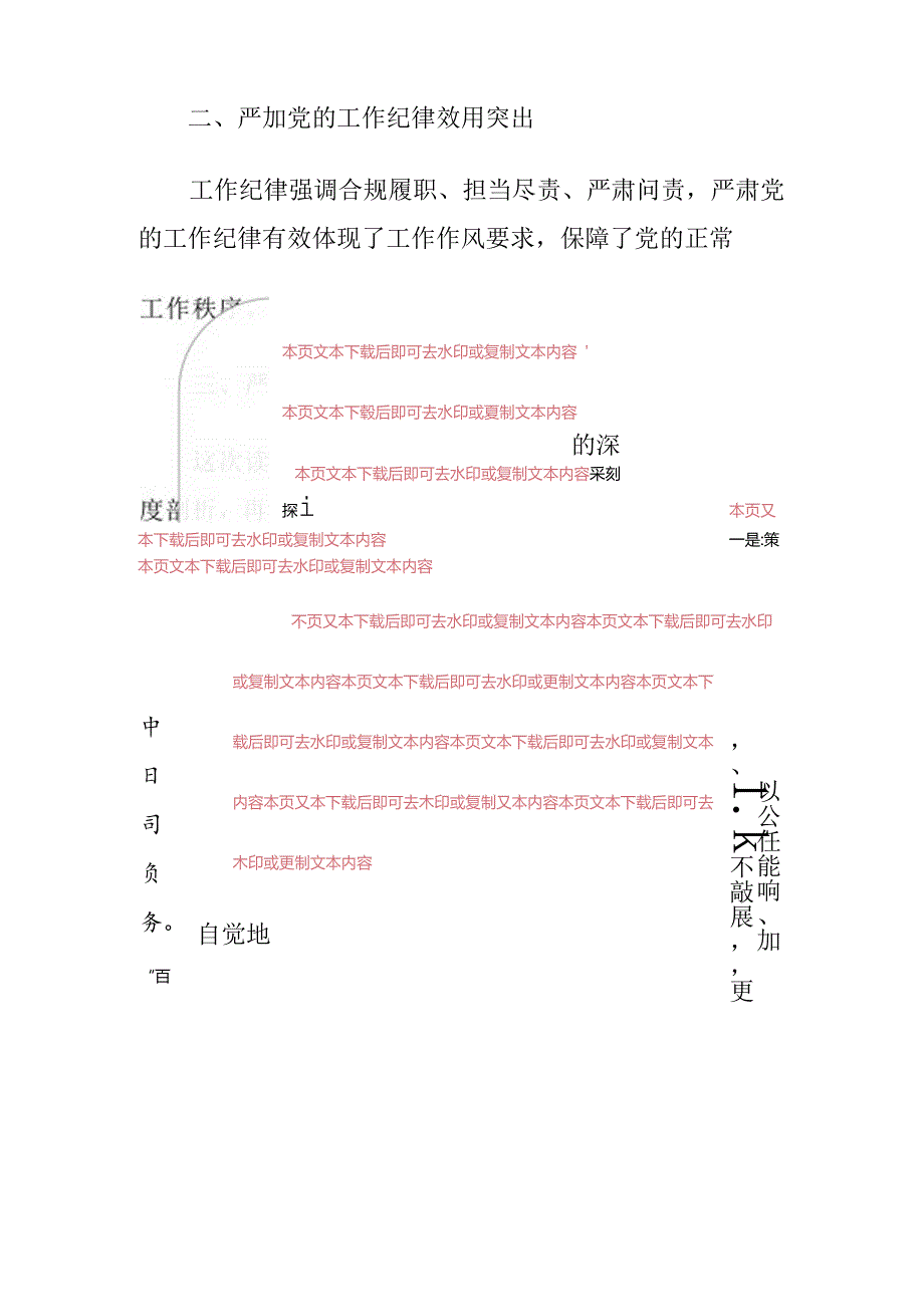 2024党纪学习教育工作纪律的交流发言稿.docx_第3页