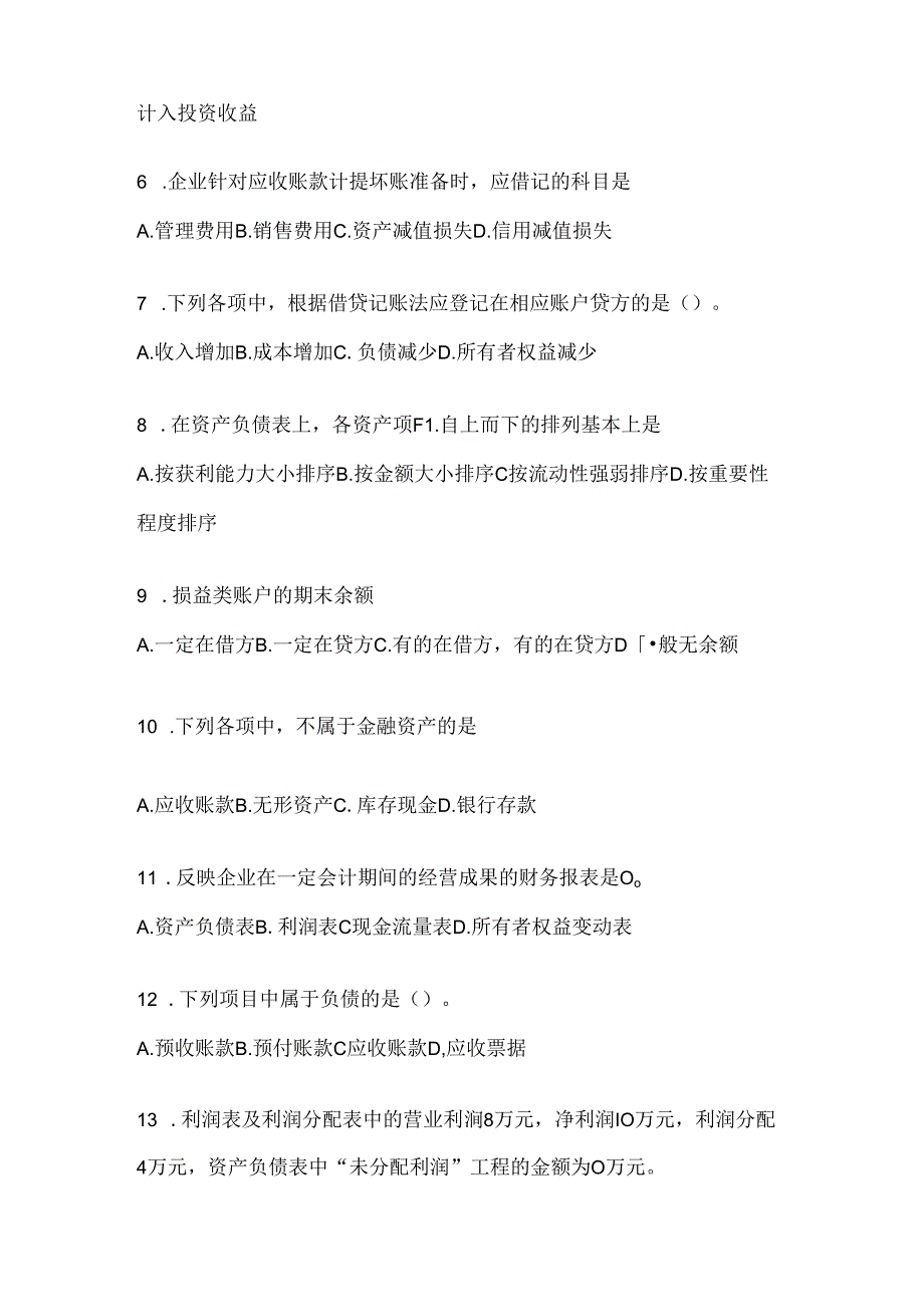 2024年（最新）国开本科《会计学概论》形考任务辅导资料（含答案）.docx_第2页