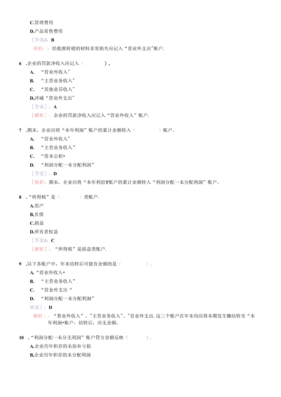 [财务管理]《会计基础》实务部分整理练习题九（含答案解析）.docx_第2页