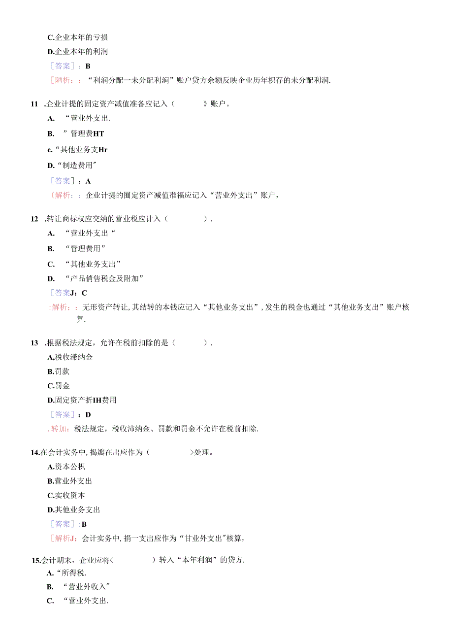 [财务管理]《会计基础》实务部分整理练习题九（含答案解析）.docx_第3页