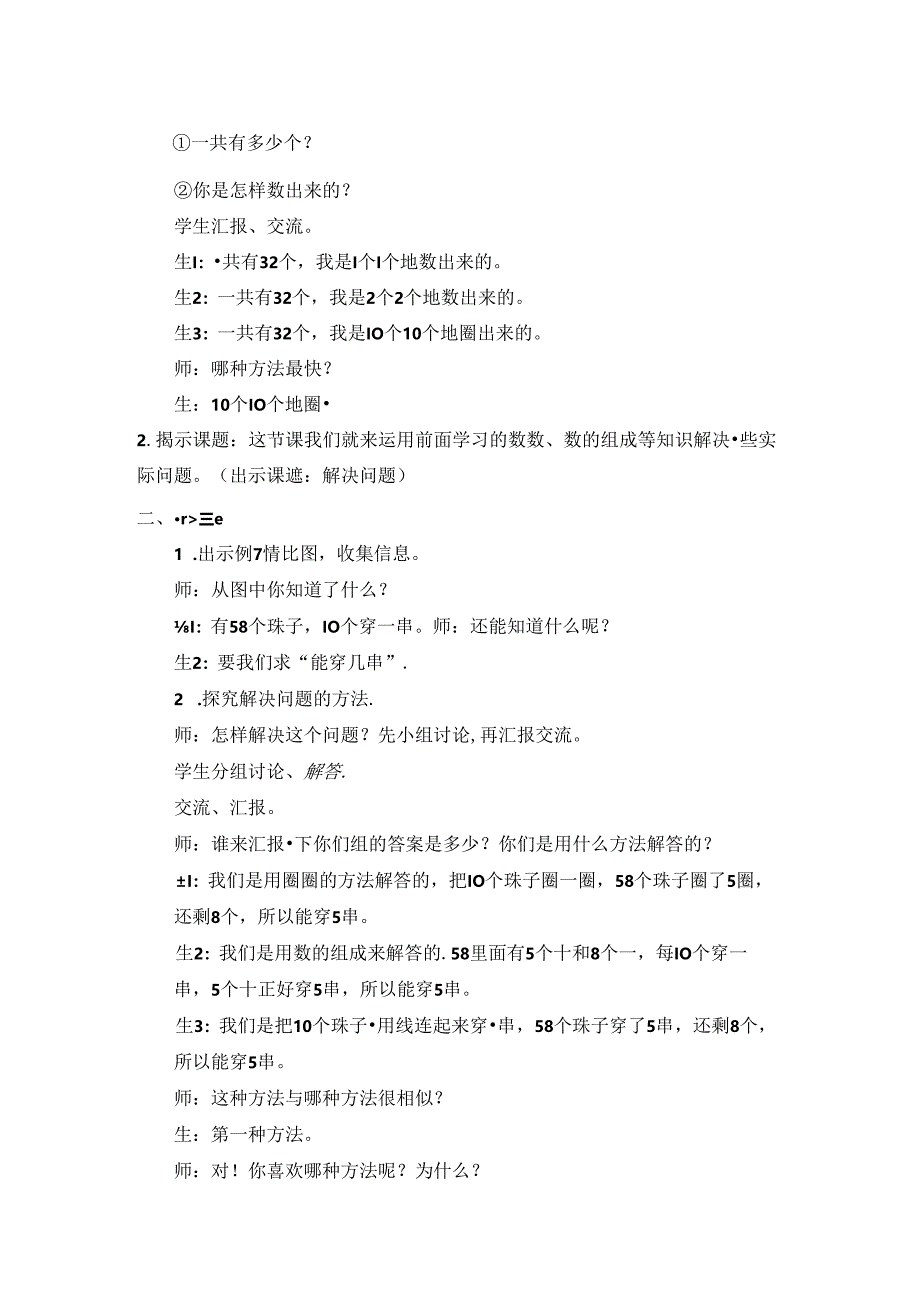 《100以内数的认识解决问题》教案.docx_第2页