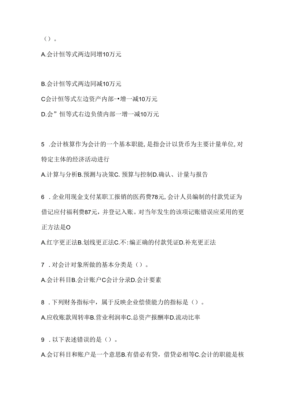 2024年度最新国开电大本科《会计学概论》期末机考题库及答案.docx_第2页