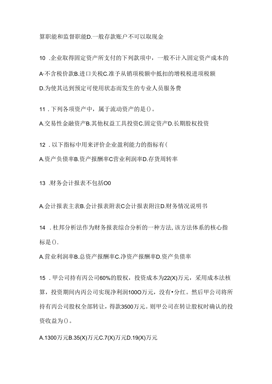 2024年度最新国开电大本科《会计学概论》期末机考题库及答案.docx_第3页