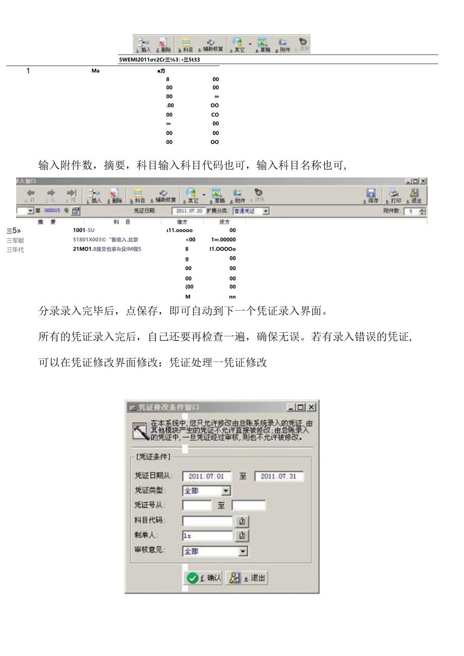 4财务软件的讲解及凭证的录入.docx_第2页