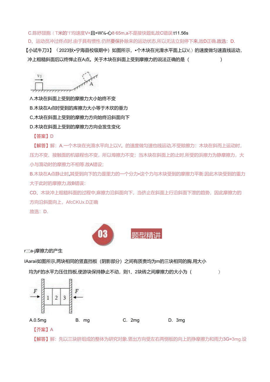 3.6摩擦力七年级科学下册浙教版.docx_第3页