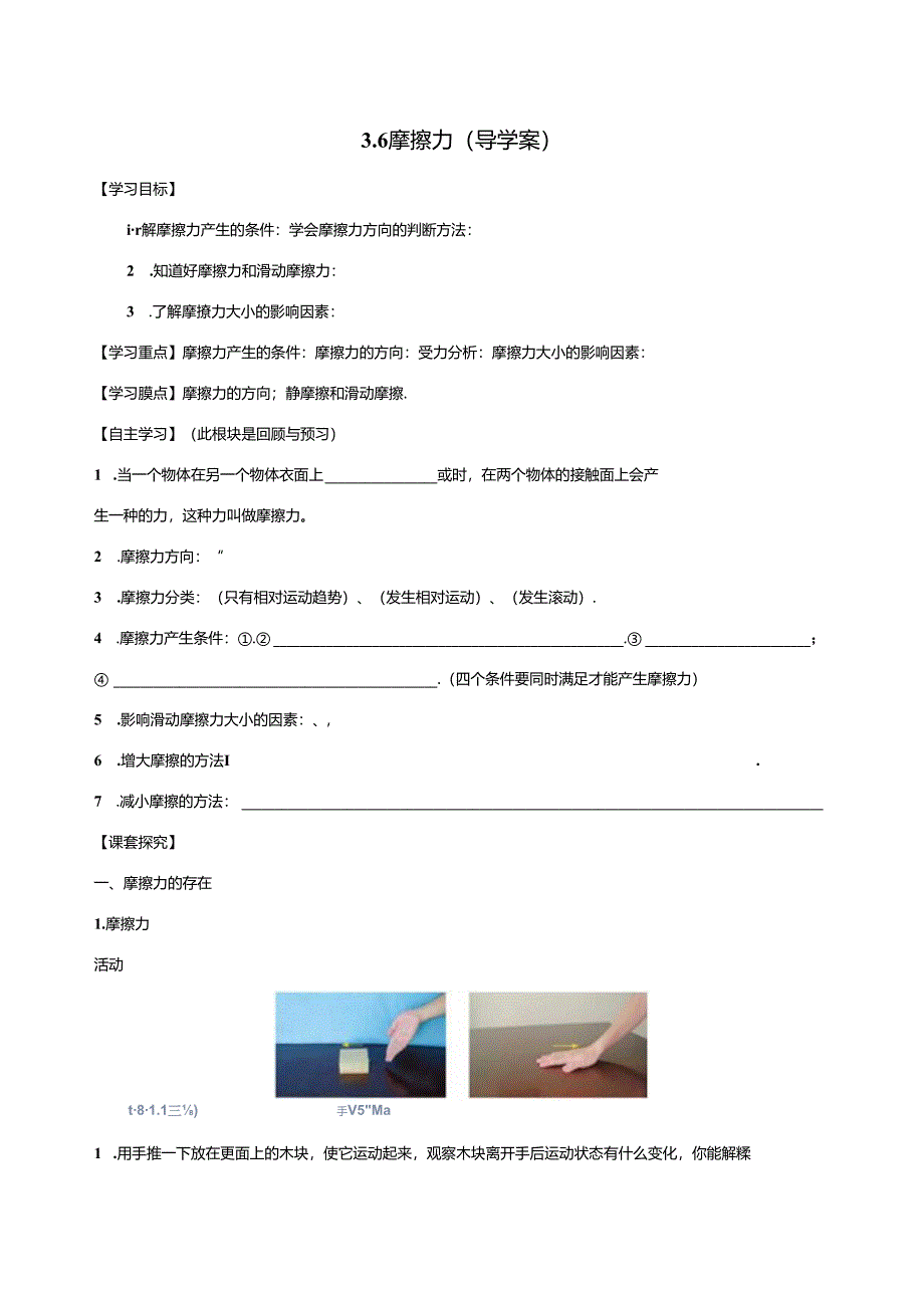 3.6摩擦力（导学案）七年级科学下册（浙教版）.docx_第1页