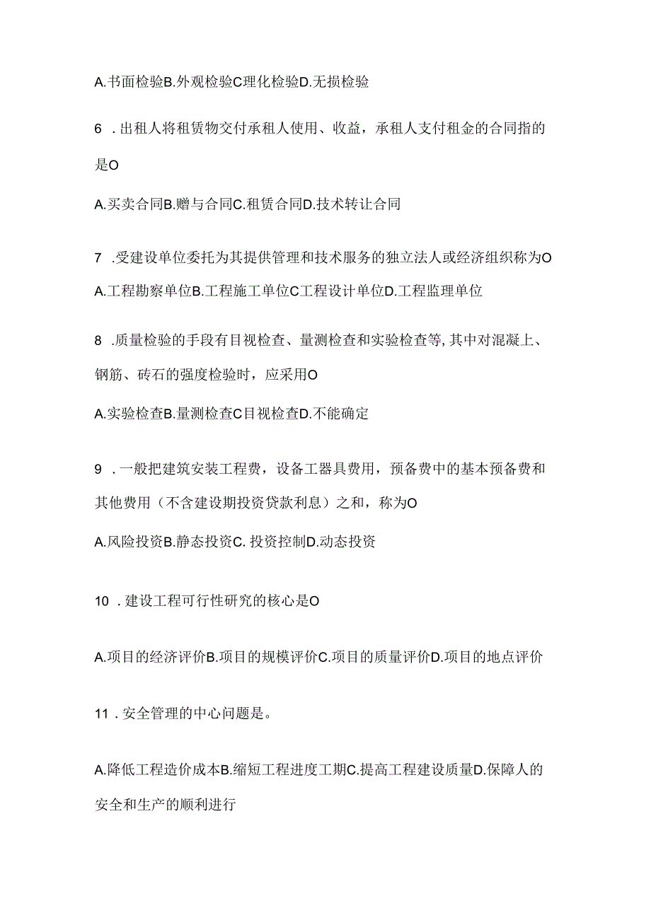 2024年度国开（电大）本科《建设监理》网考题库.docx_第2页