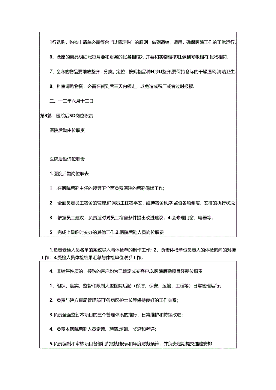 2024年医院后勤仓库岗位职责（共6篇）.docx_第3页