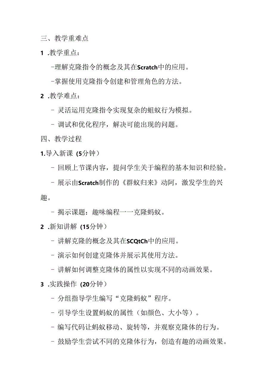 2024秋闽教版信息技术六年级上册《第7课 趣味编程4：克隆蚂蚁》教学设计.docx_第2页