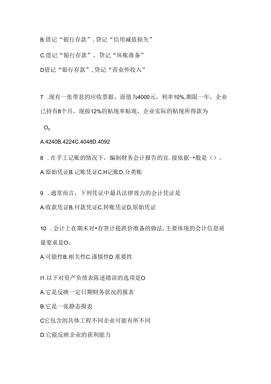 2024年（最新）国开电大《会计学概论》期末机考题库及答案.docx_第2页