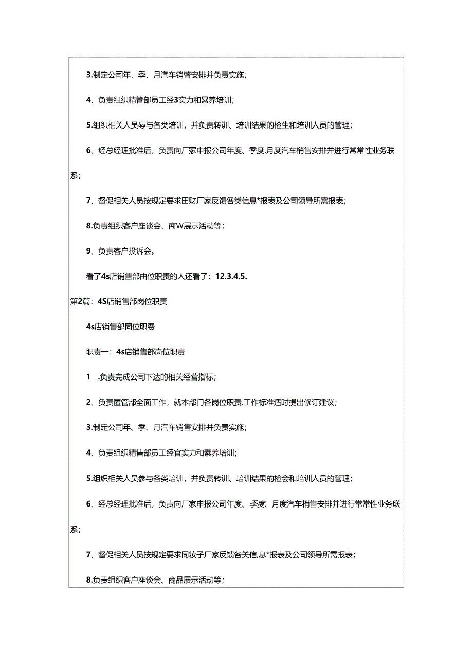 2024年4s店销售部销售主管岗位职责（共3篇）.docx_第3页