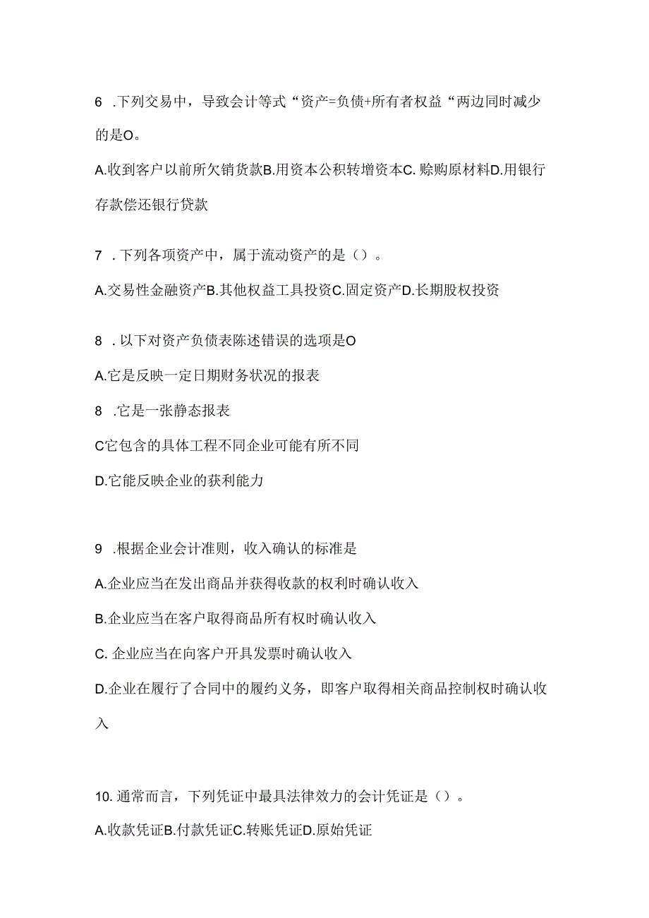 2024（最新）国开电大本科《会计学概论》网考题库（含答案）.docx_第2页