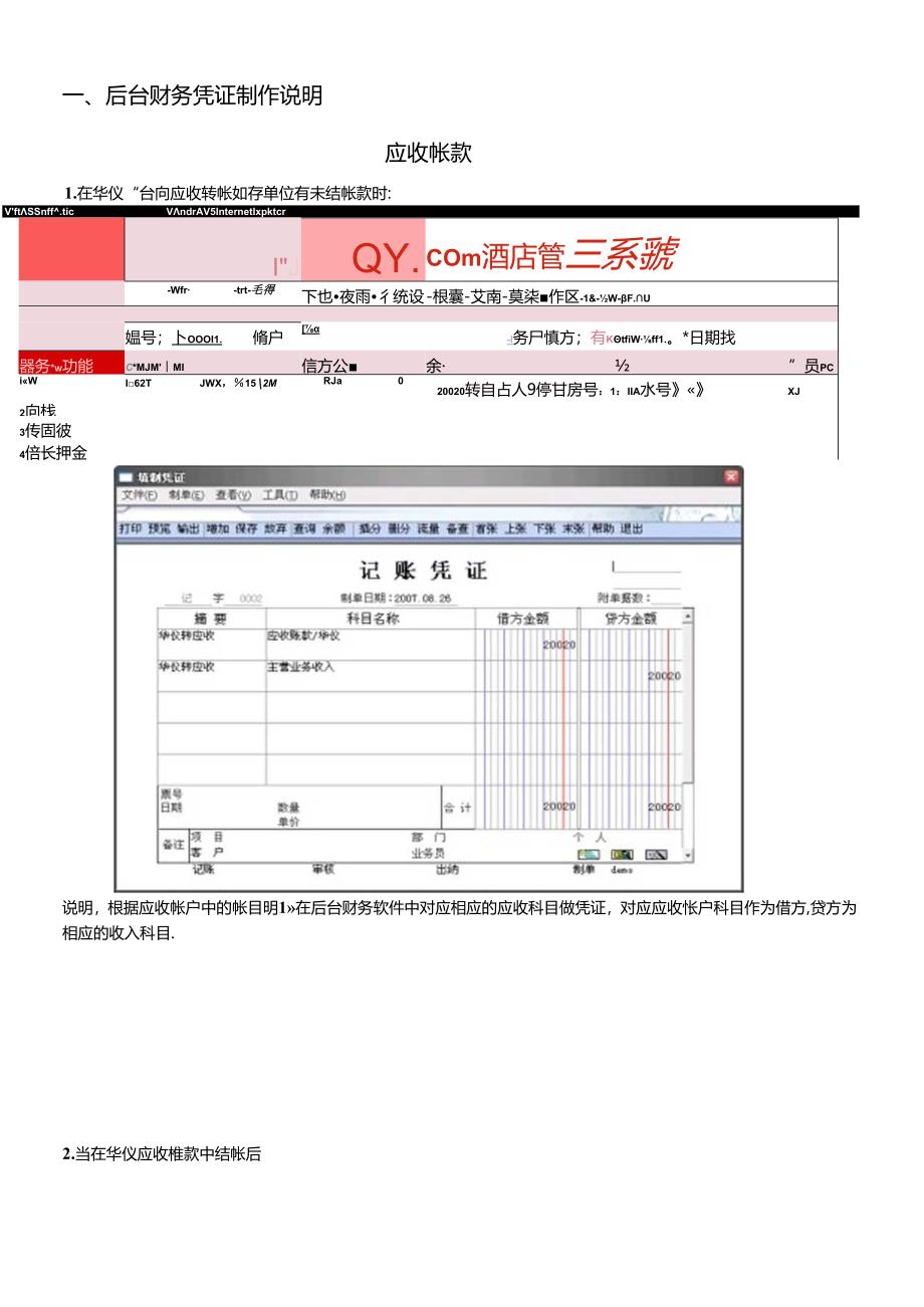 05酒店财务及报表审核使用说明.docx_第1页