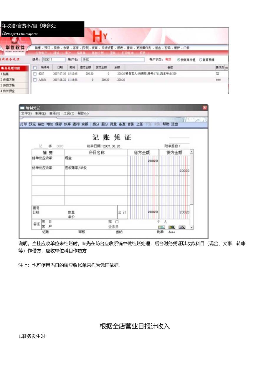 05酒店财务及报表审核使用说明.docx_第2页