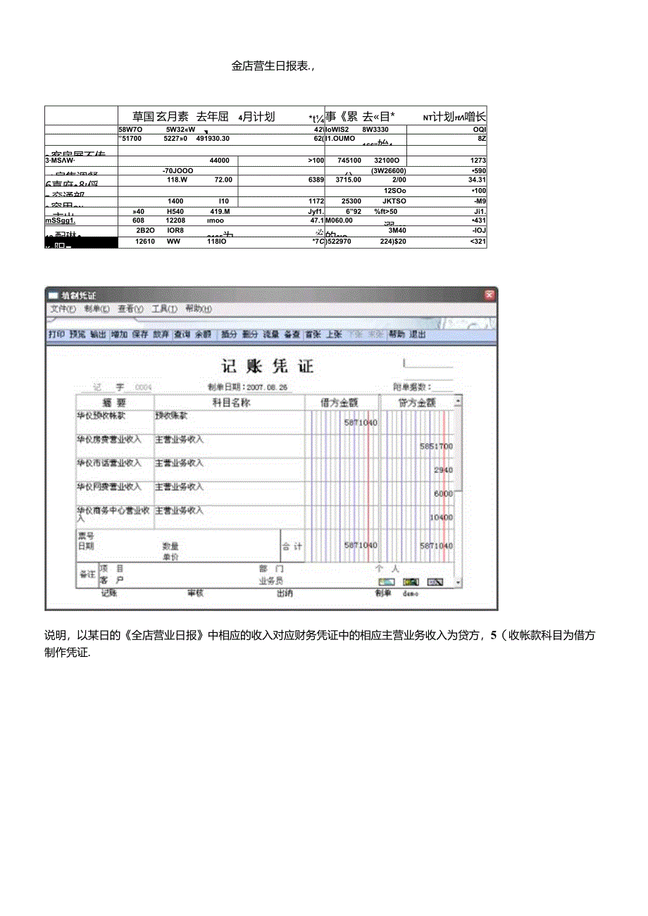 05酒店财务及报表审核使用说明.docx_第3页