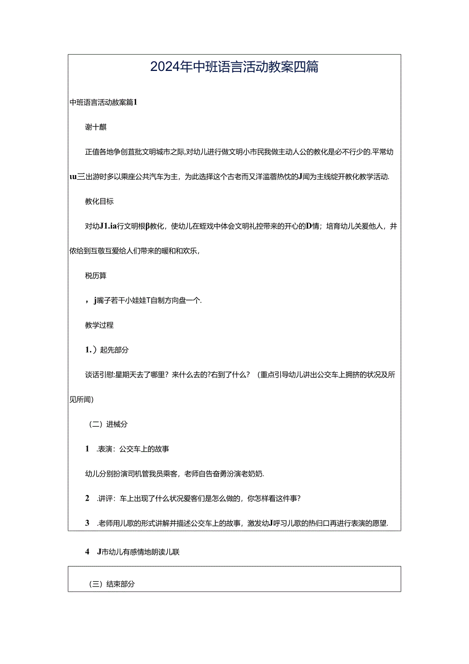 2024年中班语言活动教案四篇.docx_第1页