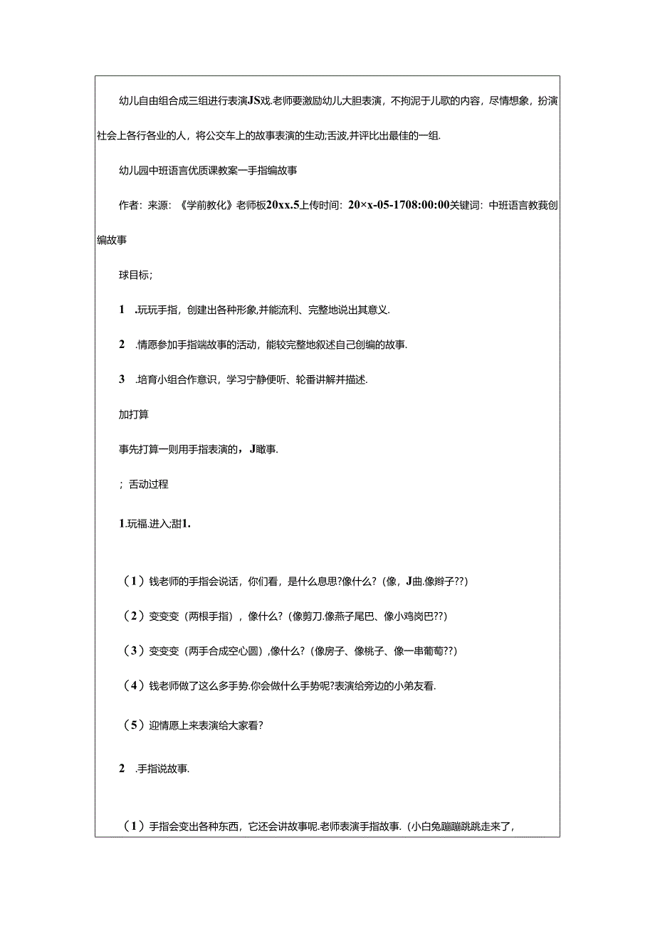 2024年中班语言活动教案四篇.docx_第2页