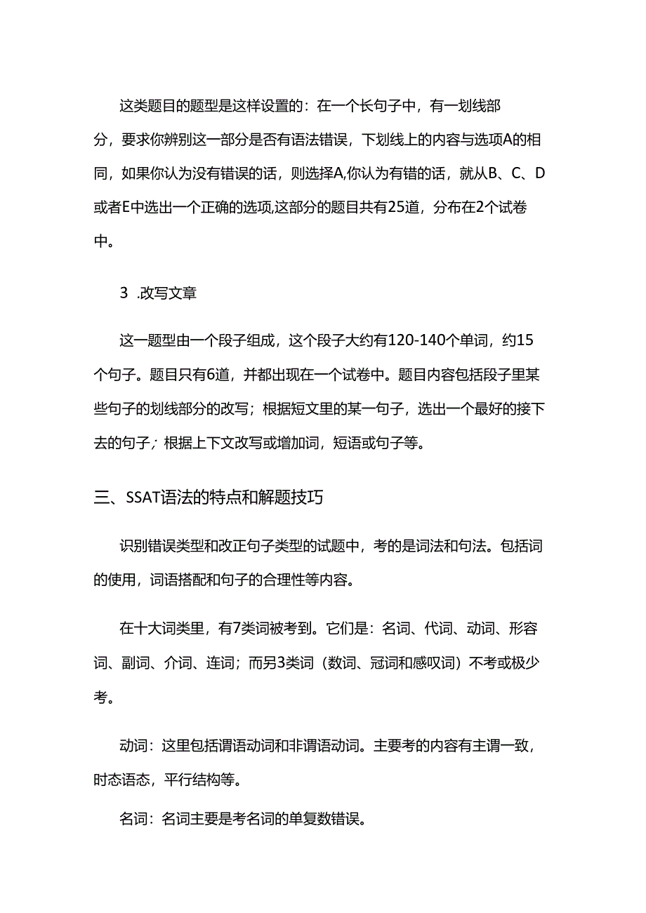 SSAT语法考点小结.docx_第2页