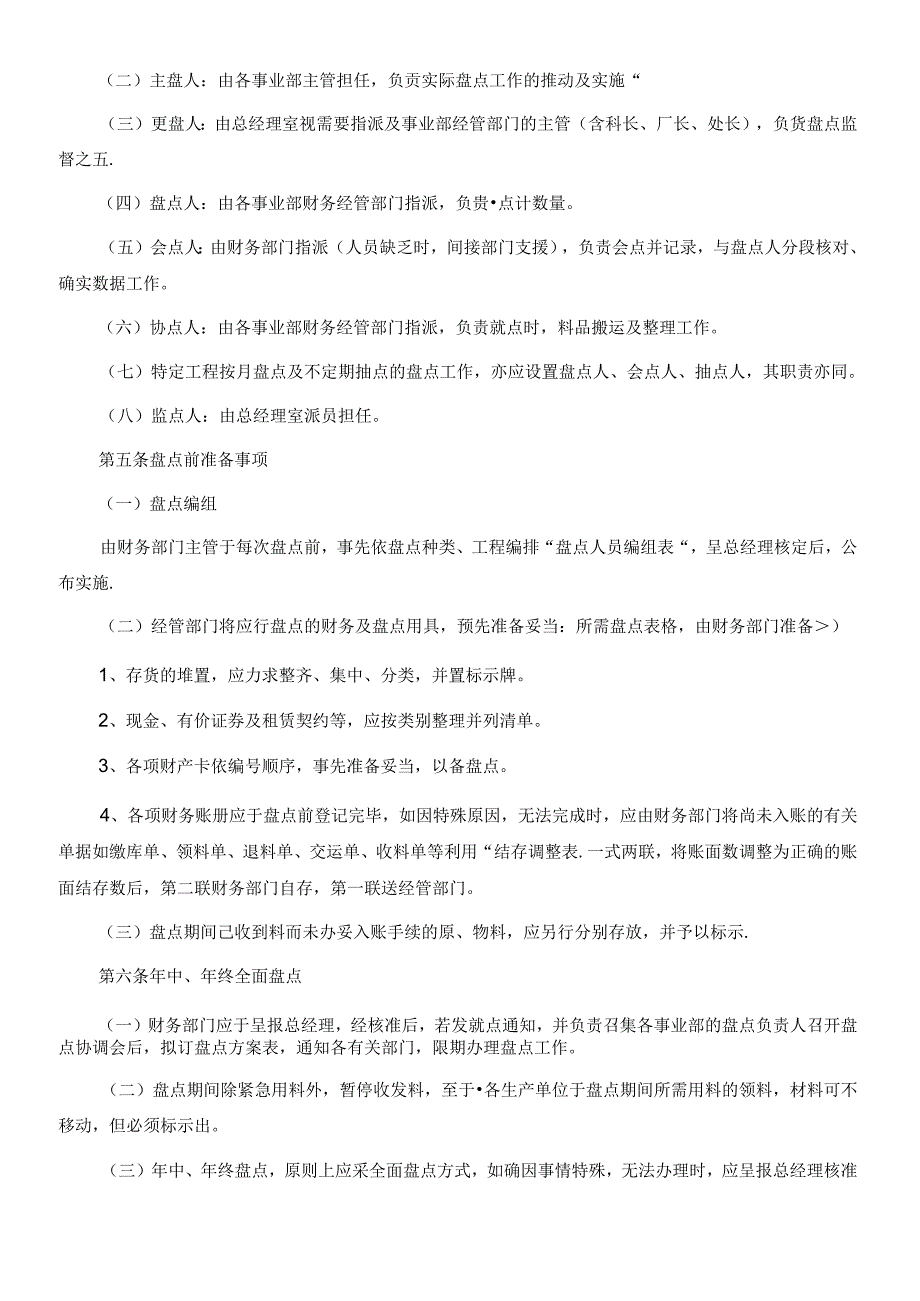 4财务盘点制度.docx_第2页