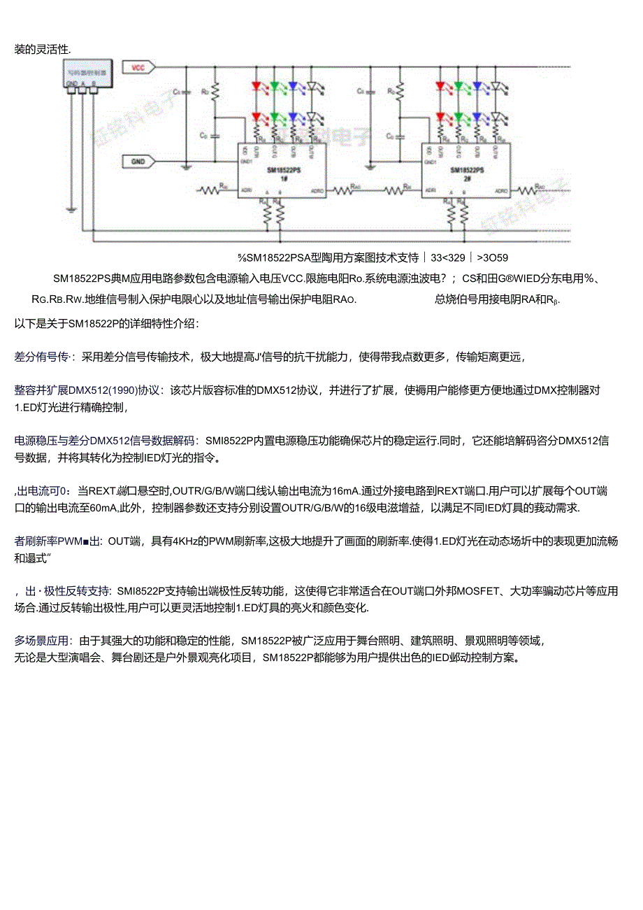 4通道65536级调光灰度驱动芯片SM16522P SM18522PPS SM19522SKPG.docx_第2页