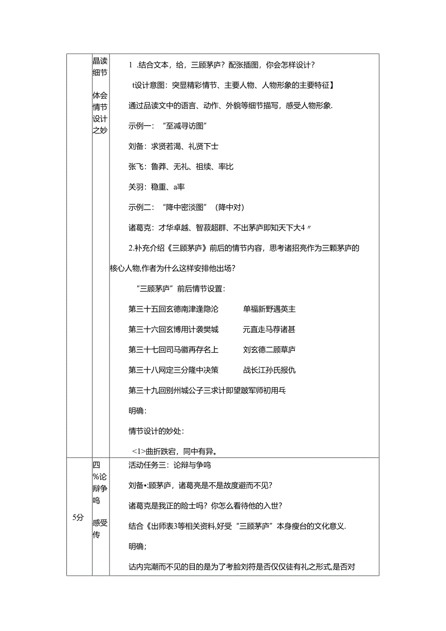 《三顾茅庐》的情节设计教案.docx_第2页