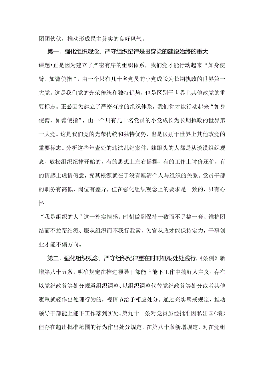 2024年党纪学习教育专题党课讲稿2篇范文：做推动铁的纪律转化为日常习惯和自觉遵循的“排头兵”.docx_第1页