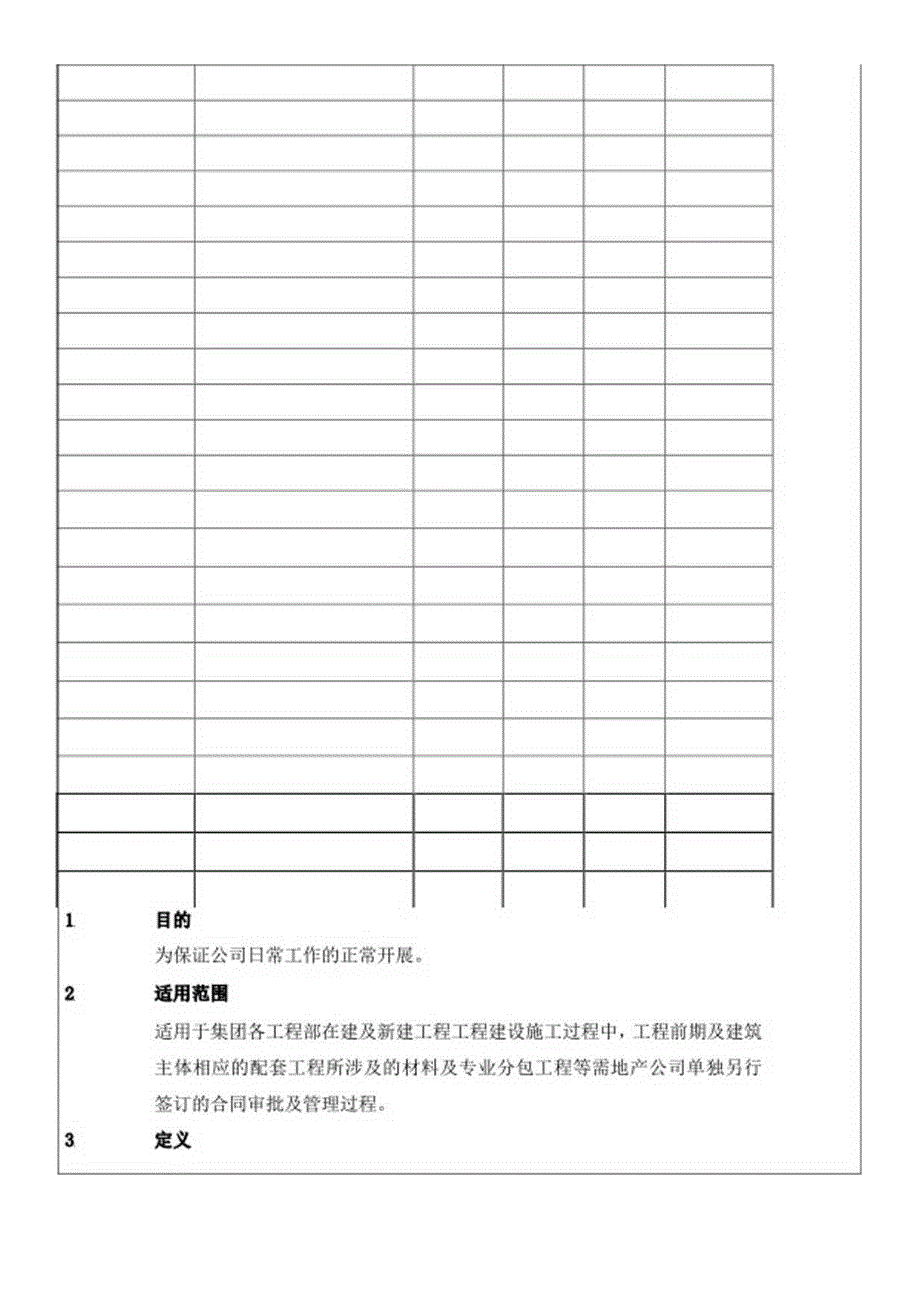 (BT-ZJ-103)合同管理工作程序.docx_第2页