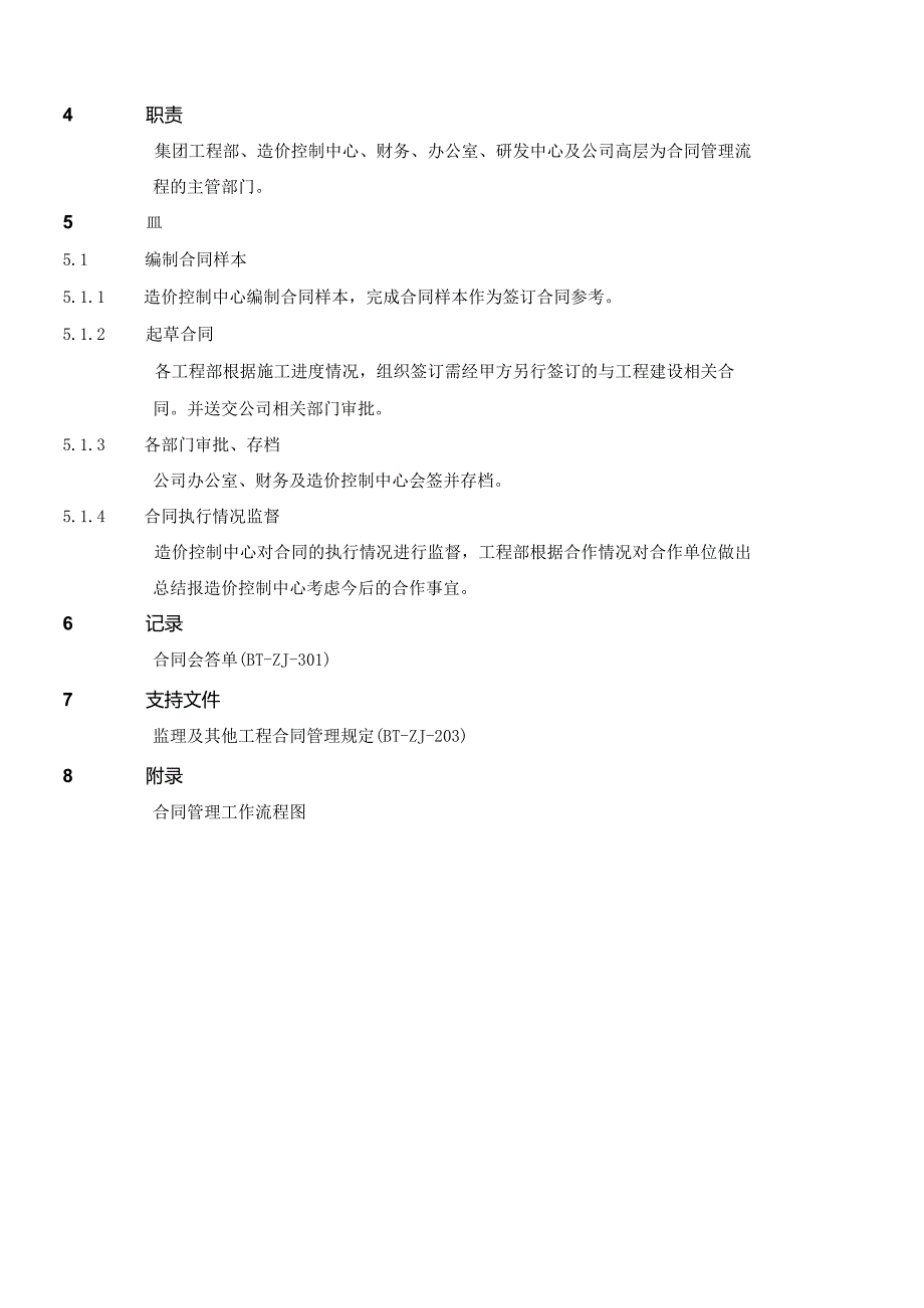 (BT-ZJ-103)合同管理工作程序.docx_第3页