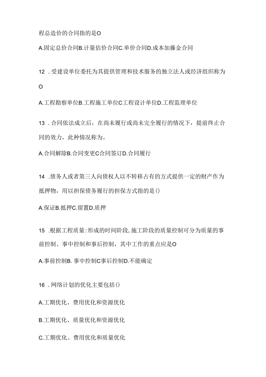 2024年国家开放大学电大《建设监理》网考题库（含答案）.docx_第3页