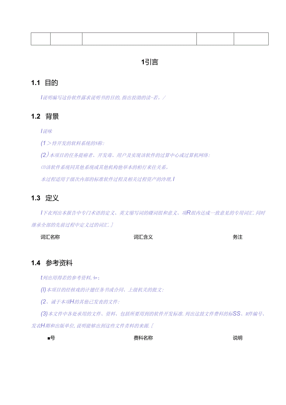 CMMI_需求规格说明书.docx_第3页