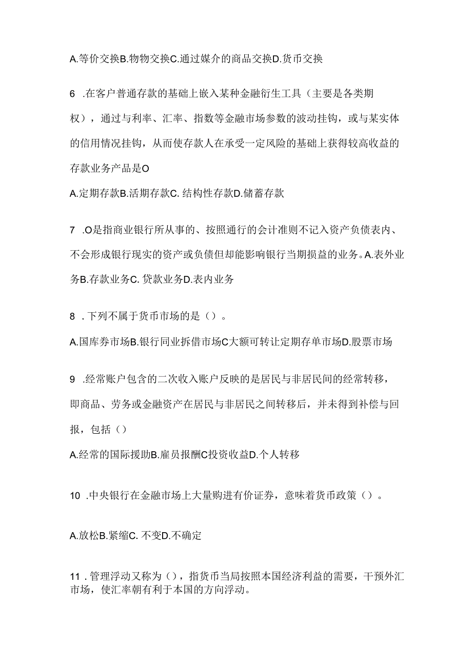 2024年度最新国开电大《金融基础》机考题库.docx_第2页