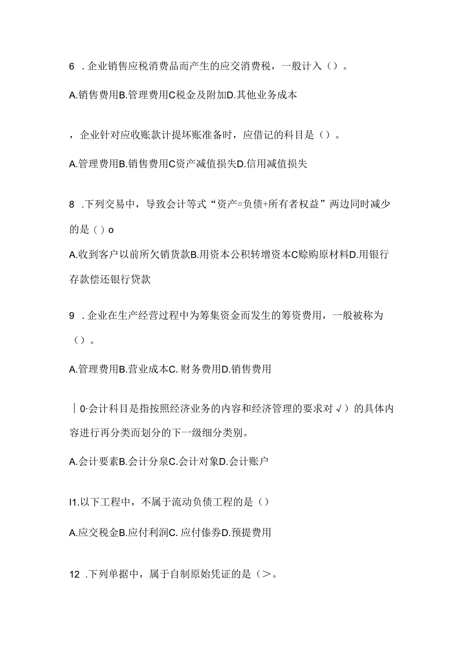 2024（最新）国家开放大学本科《会计学概论》期末考试题库及答案.docx_第2页