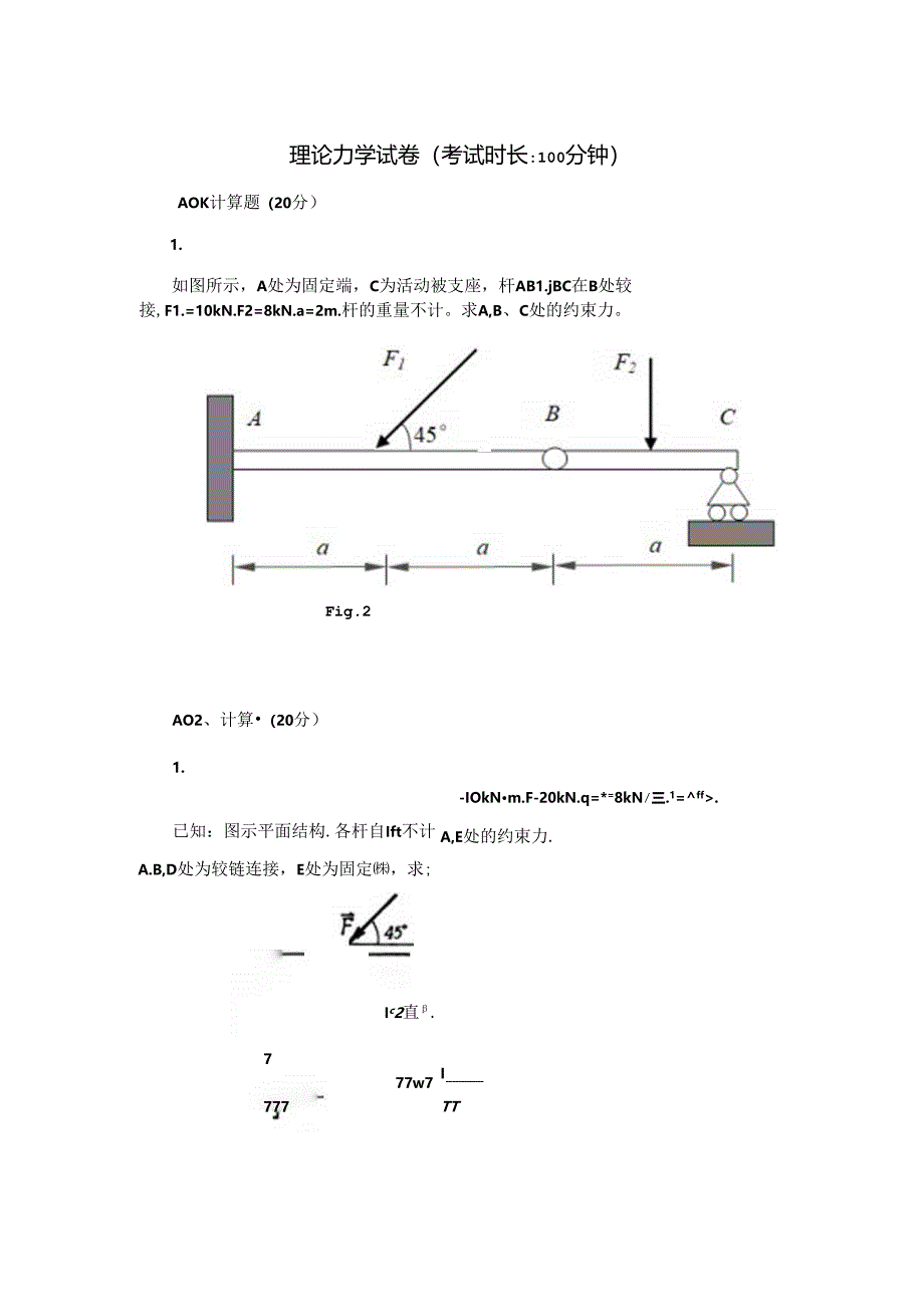 2024春上学期西安电子科技大学《理论力学》在线考核.docx_第1页