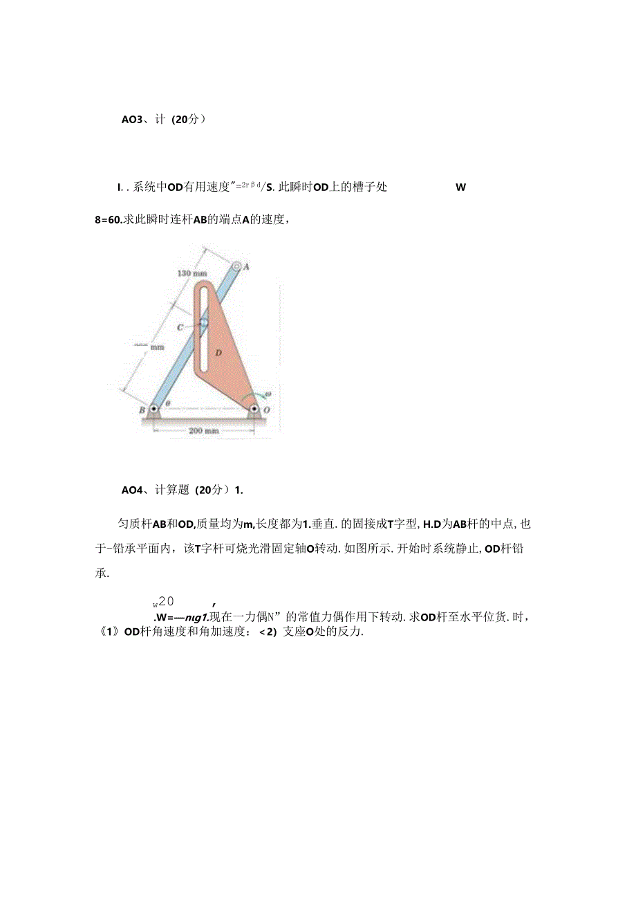 2024春上学期西安电子科技大学《理论力学》在线考核.docx_第2页