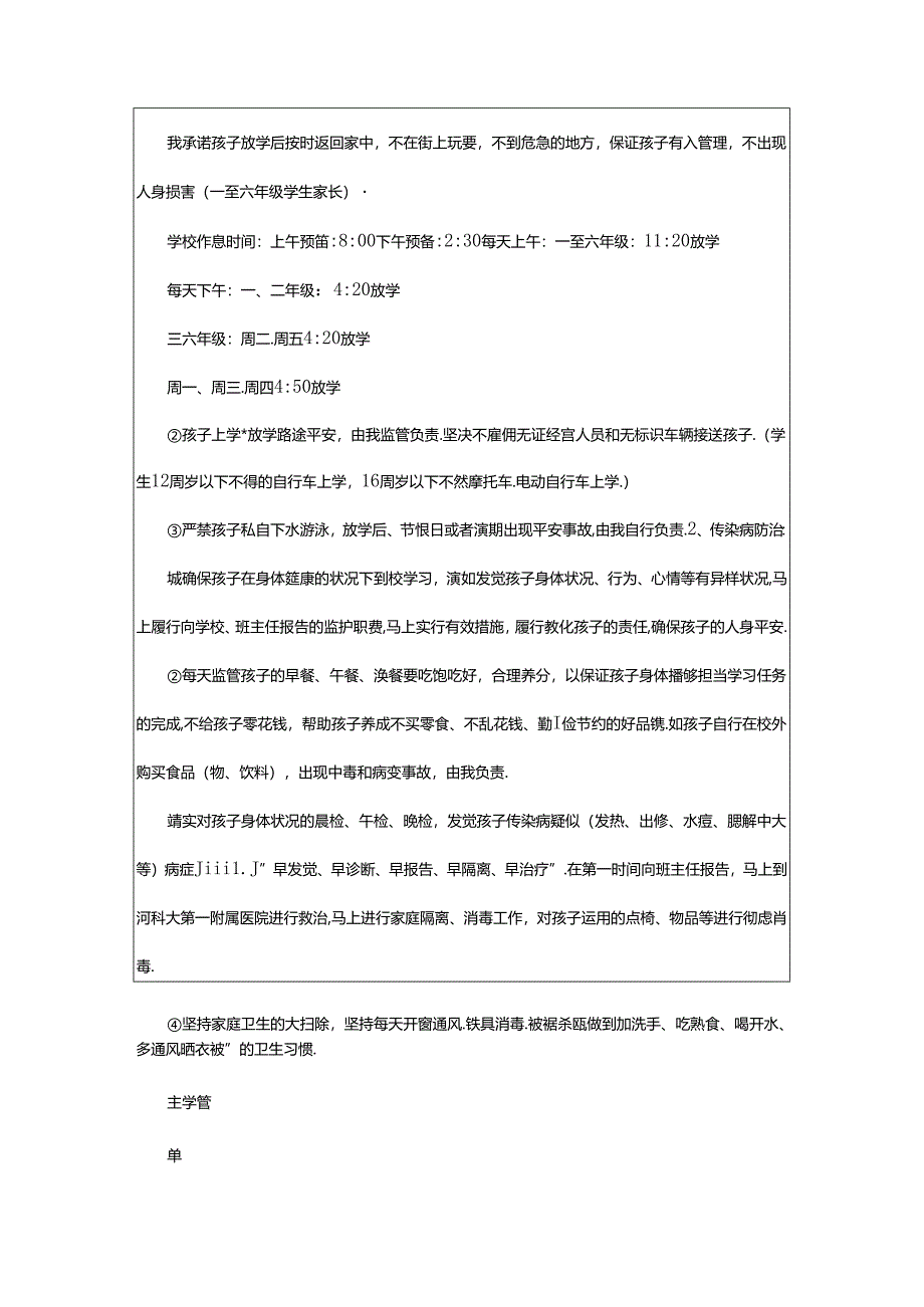 2024年学生自我承诺书（共3篇）.docx_第3页