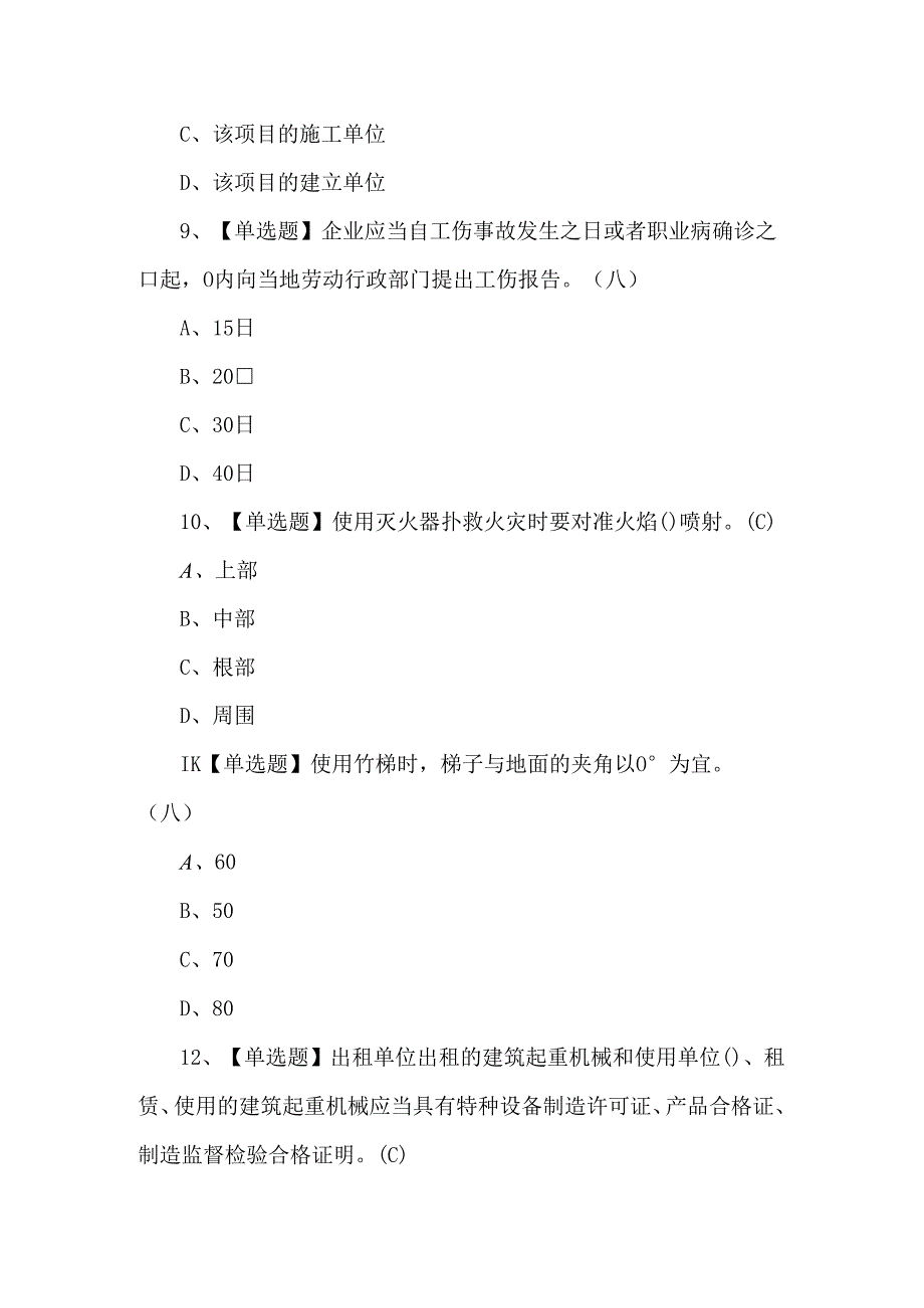 2024年建筑电工(建筑特殊工种)复审考试100题.docx_第3页