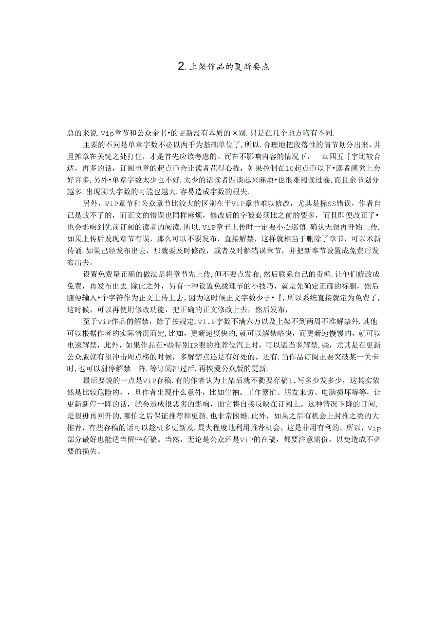 2.上架作品的更新要点.docx_第1页