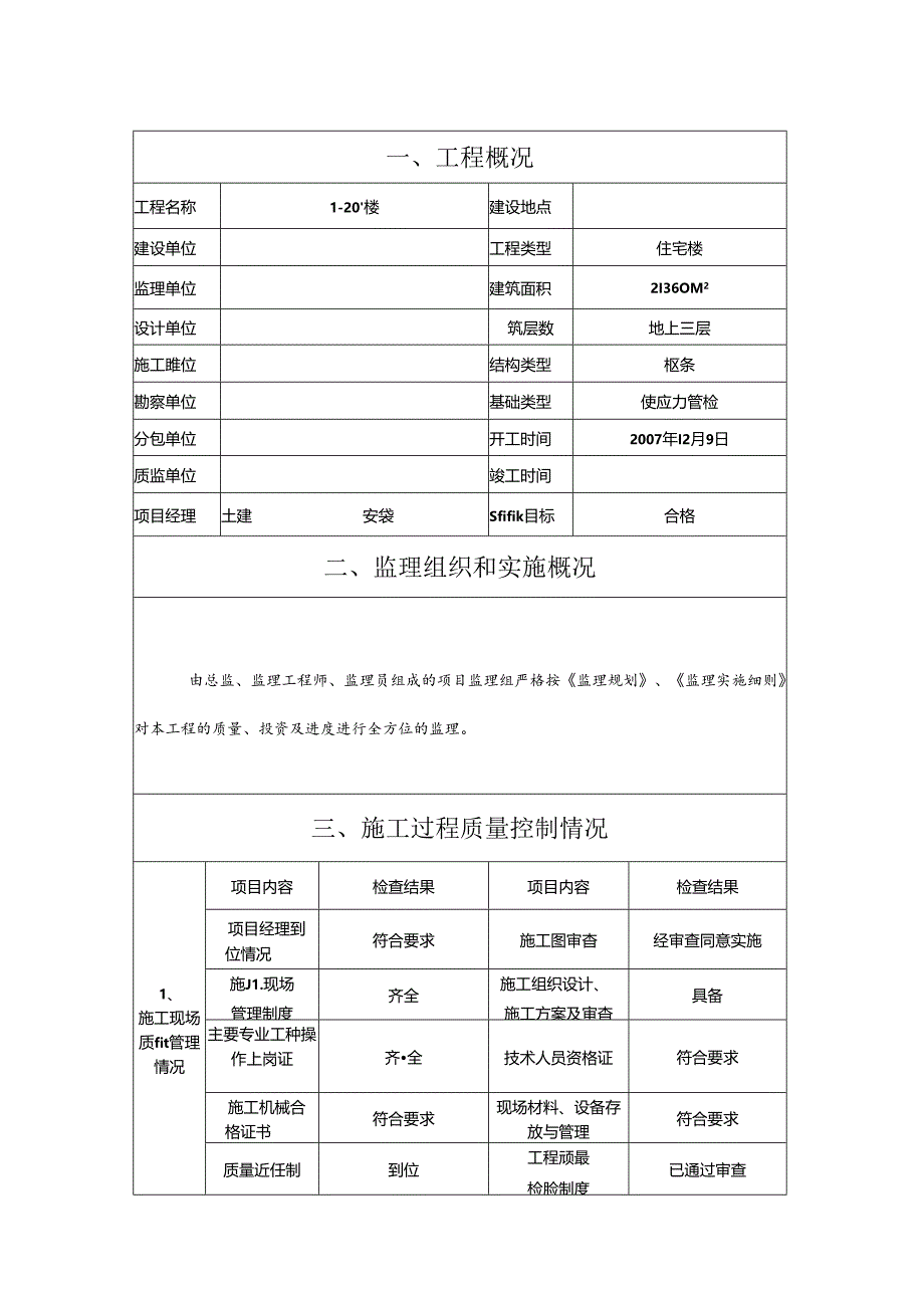 [监理资料]基础监理报告.docx_第2页