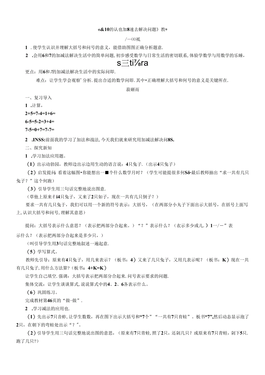 《6-10的认识和加减法解决问题》教案.docx_第1页