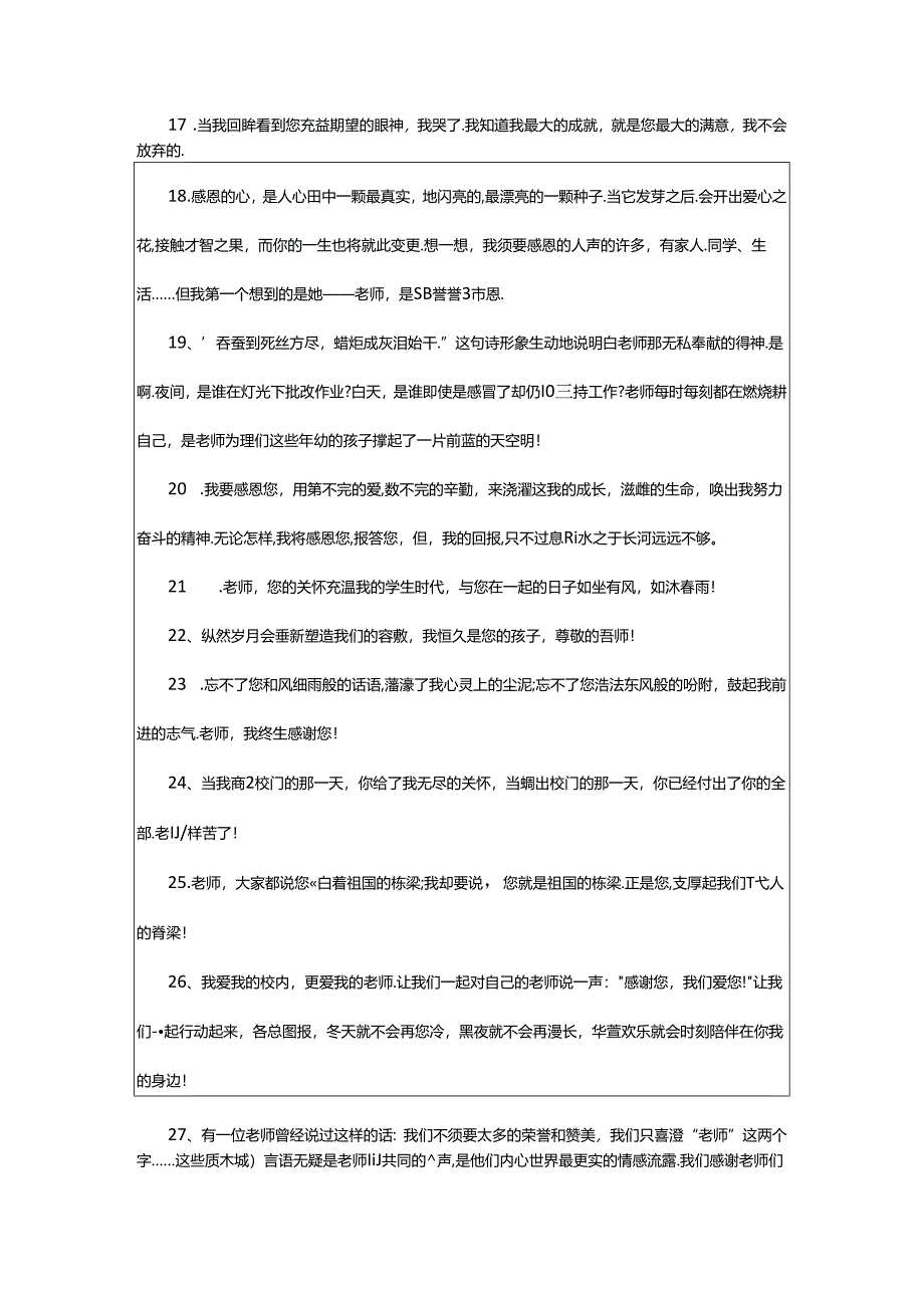 2024年2024小学六年级给老师毕业赠言（精选85句）.docx_第3页