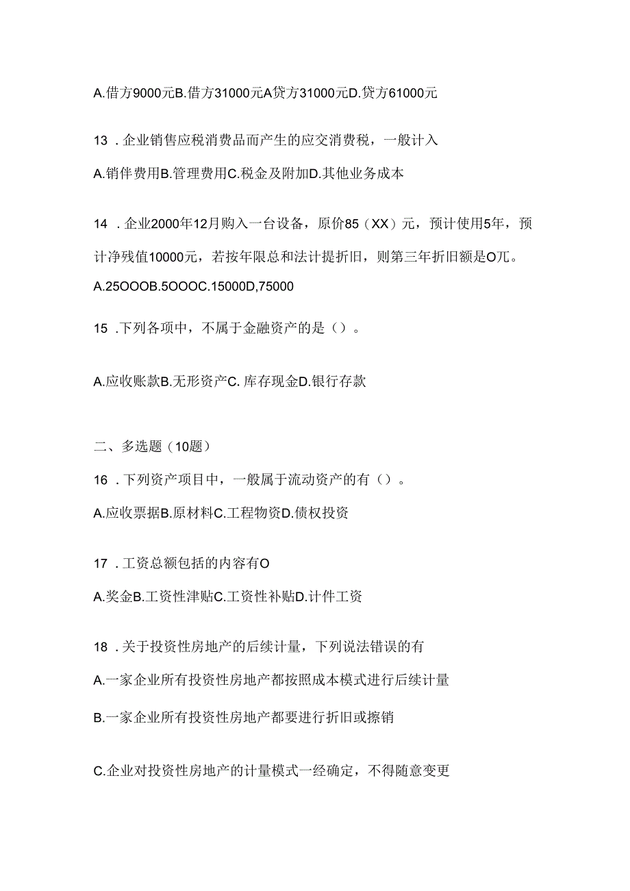 2024（最新）国开（电大）《会计学概论》考试通用题型（含答案）.docx_第1页