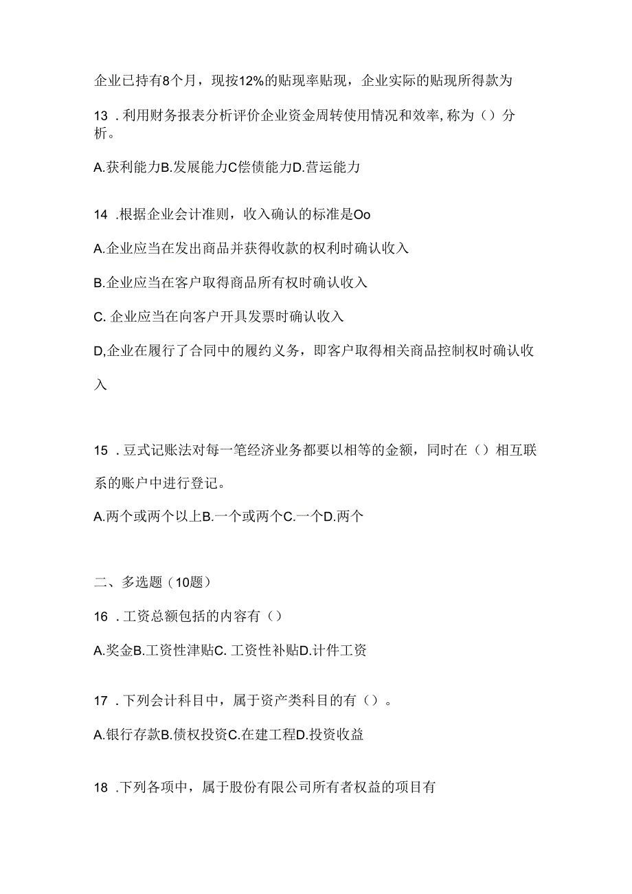 2024（最新）国家开放大学（电大）《会计学概论》形考任务参考题库.docx_第2页